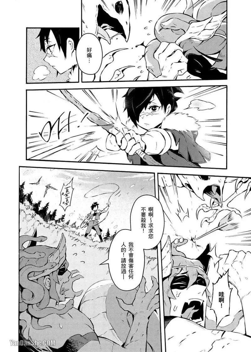 [Nofi] Forest of Strangers Ep. 01 / 异人之森 第01话 page 4