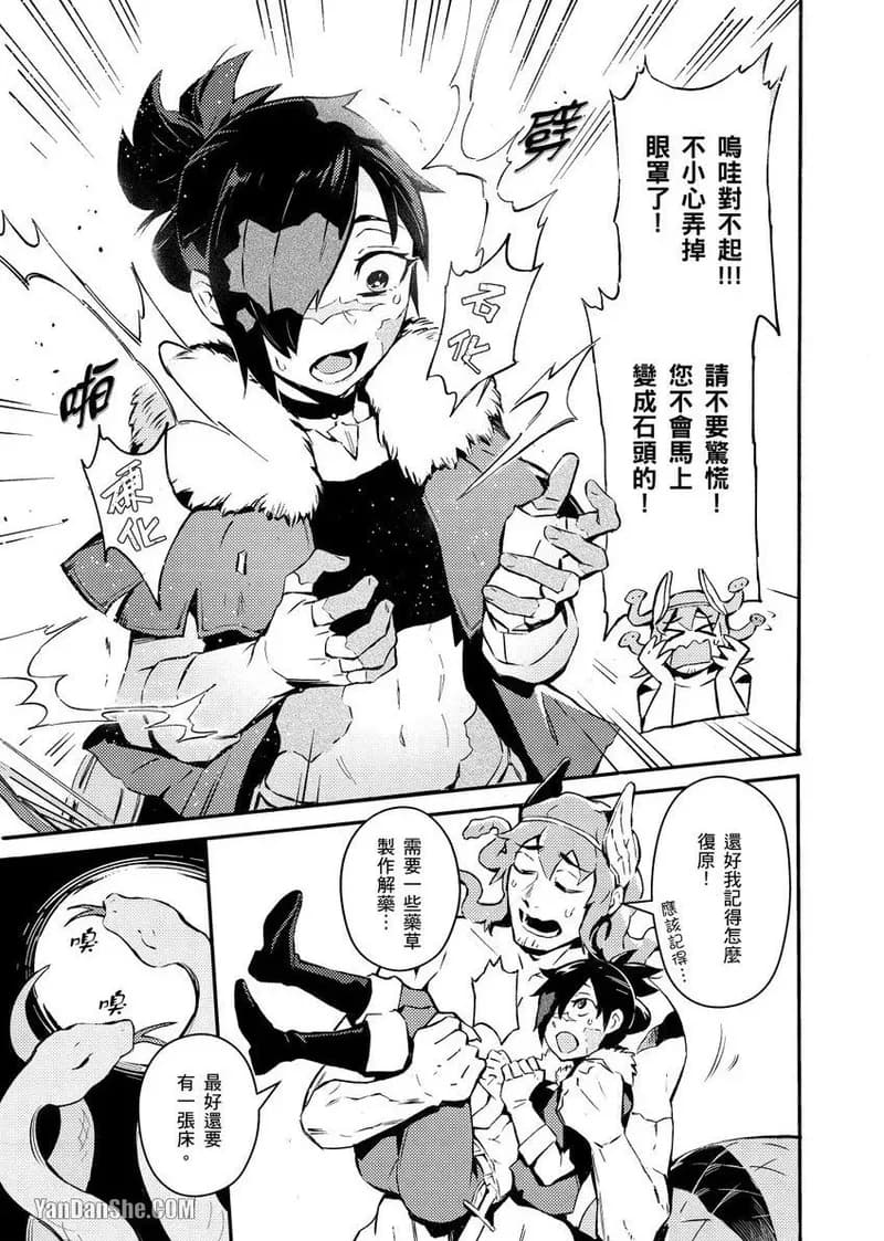 [Nofi] Forest of Strangers Ep. 01 / 异人之森 第01话 page 7