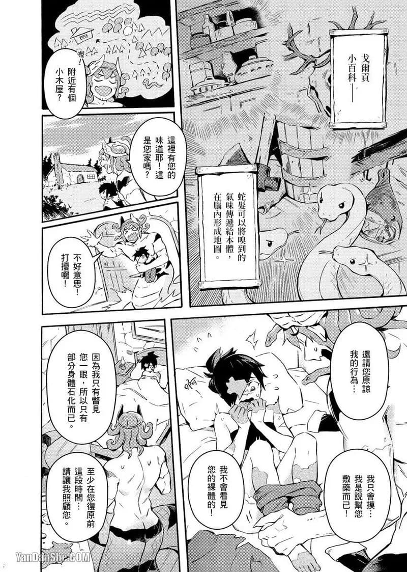 [Nofi] Forest of Strangers Ep. 01 / 异人之森 第01话 page 8