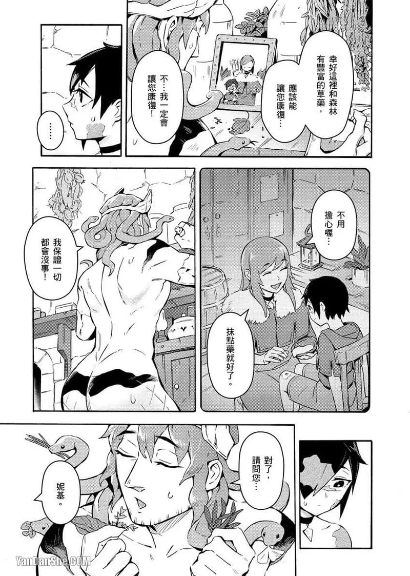 [Nofi] Forest of Strangers Ep. 01 / 异人之森 第01话 page 9