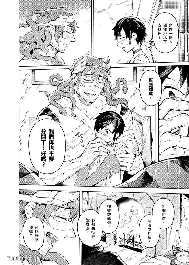 [Nofi] Forest of Strangers Ep. 02 / 异人之森 第02话 page 14