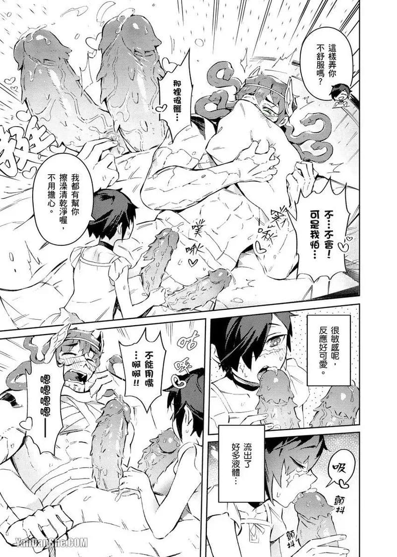 [Nofi] Forest of Strangers Ep. 02 / 异人之森 第02话 page 17