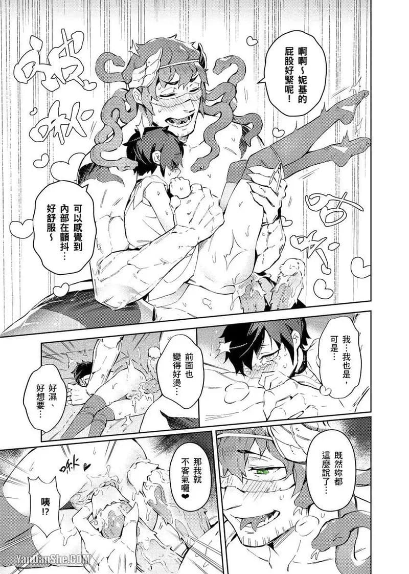 [Nofi] Forest of Strangers Ep. 02 / 异人之森 第02话 page 25