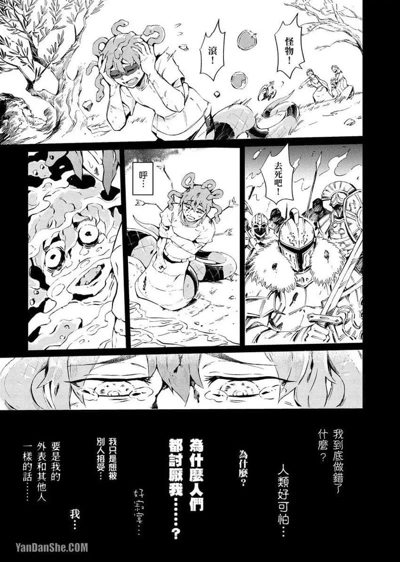 [Nofi] Forest of Strangers Ep. 02 / 异人之森 第02话 page 3