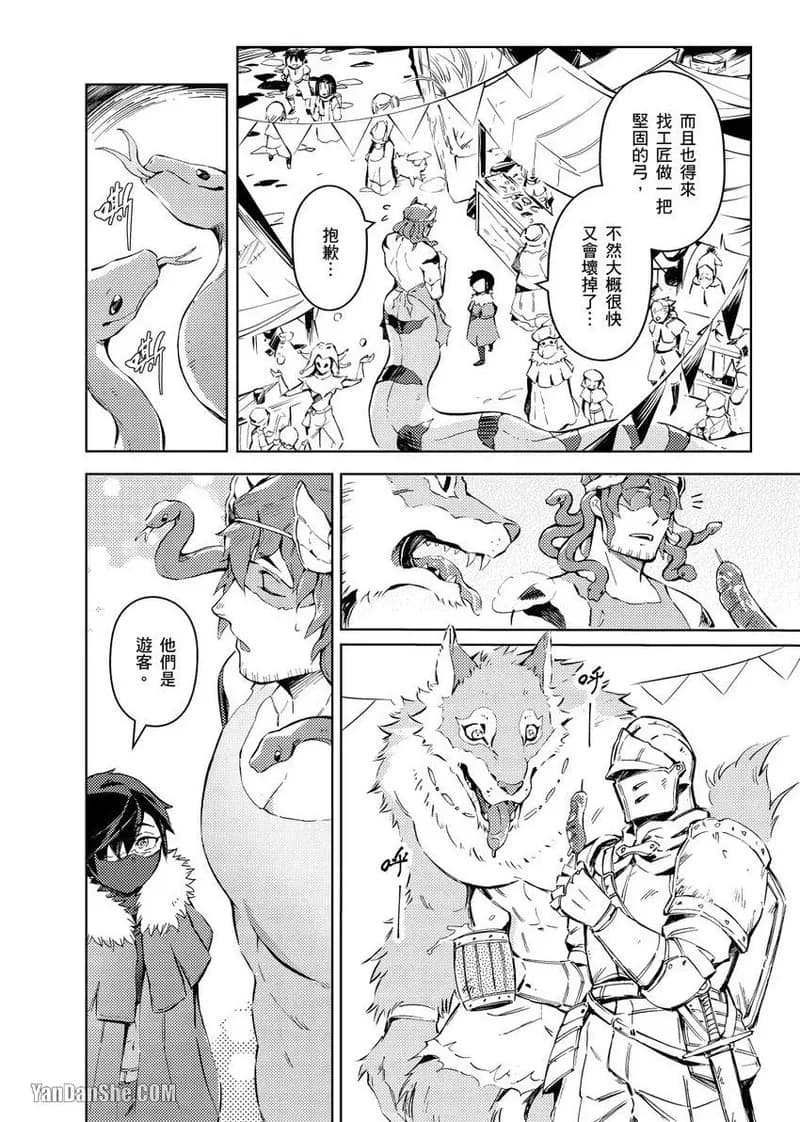[Nofi] Forest of Strangers Ep. 02 / 异人之森 第02话 page 30