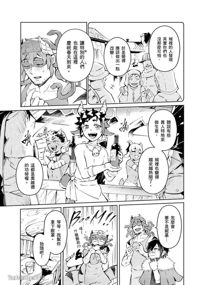 [Nofi] Forest of Strangers Ep. 02 / 异人之森 第02话 page 31