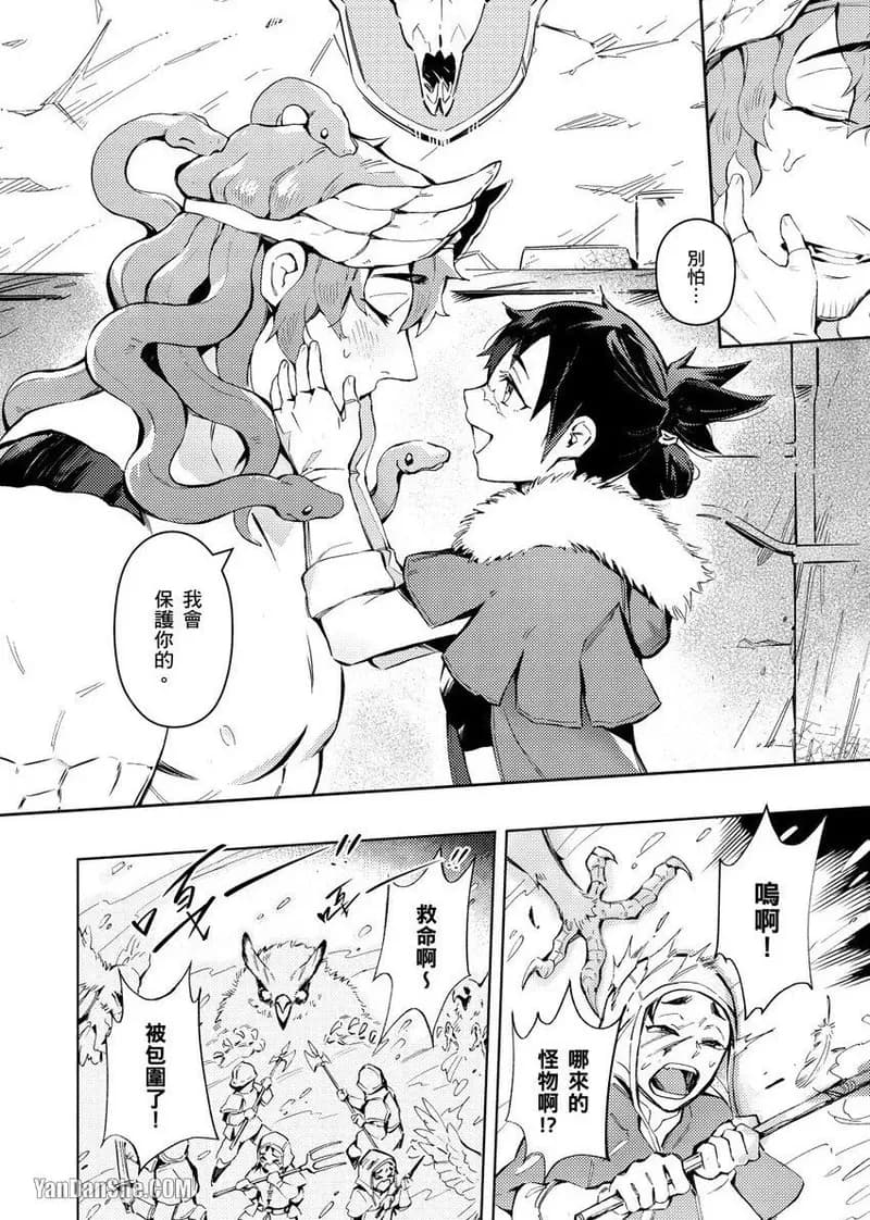 [Nofi] Forest of Strangers Ep. 02 / 异人之森 第02话 page 4