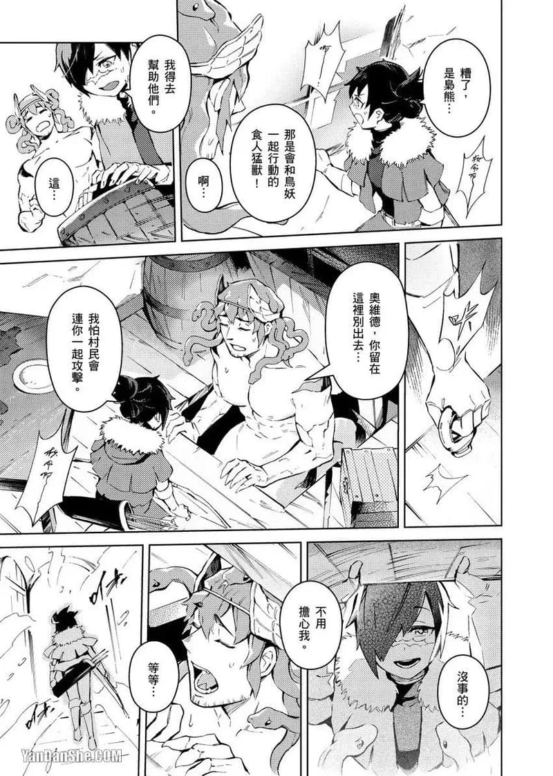 [Nofi] Forest of Strangers Ep. 02 / 异人之森 第02话 page 5