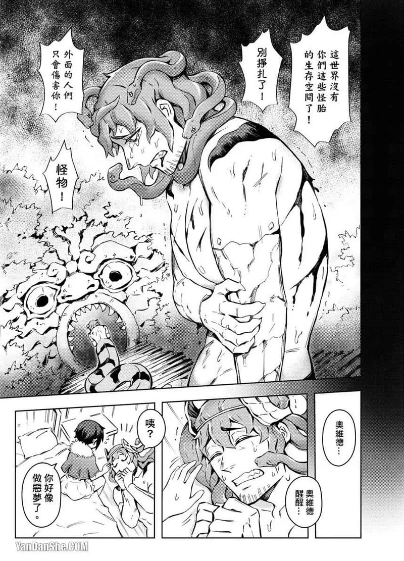 [Nofi] Forest of Strangers Ep. 02.5 / 异人之森 第02.5话 page 4