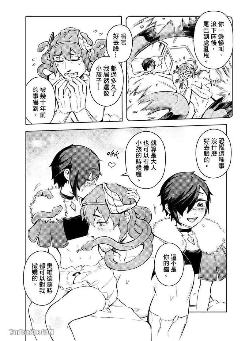 [Nofi] Forest of Strangers Ep. 02.5 / 异人之森 第02.5话 page 5