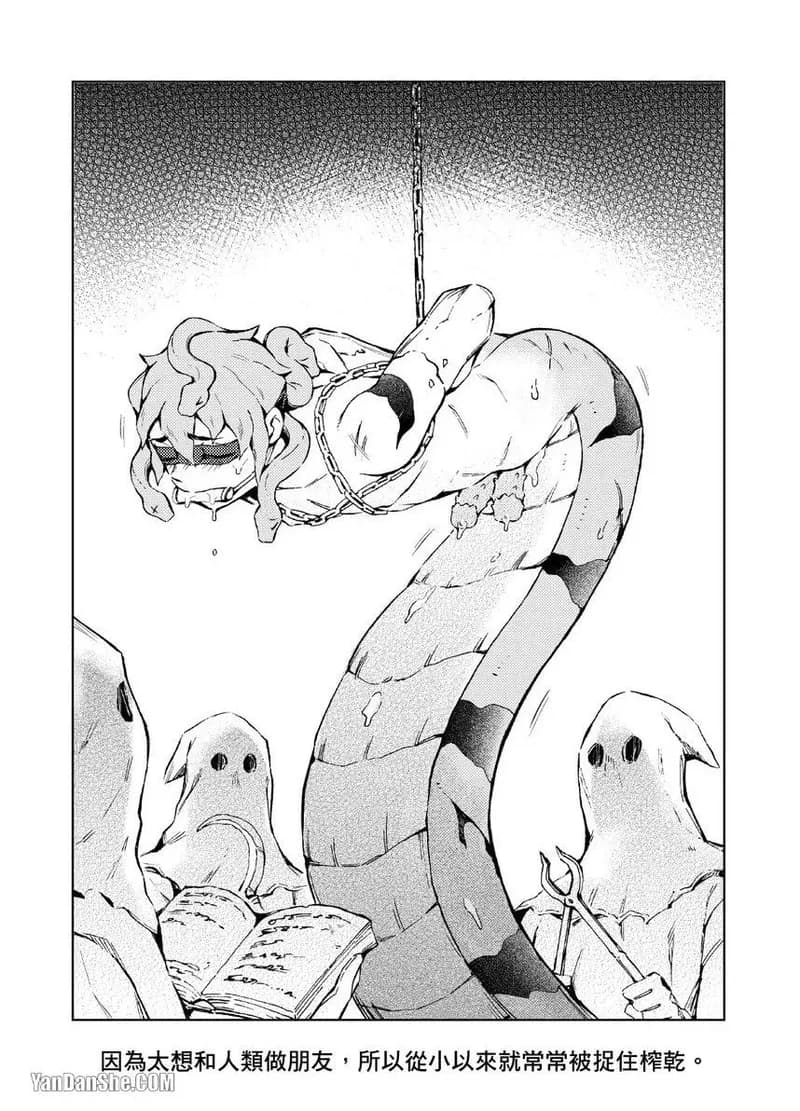 [Nofi] Forest of Strangers Ep. 02.5 / 异人之森 第02.5话 page 9