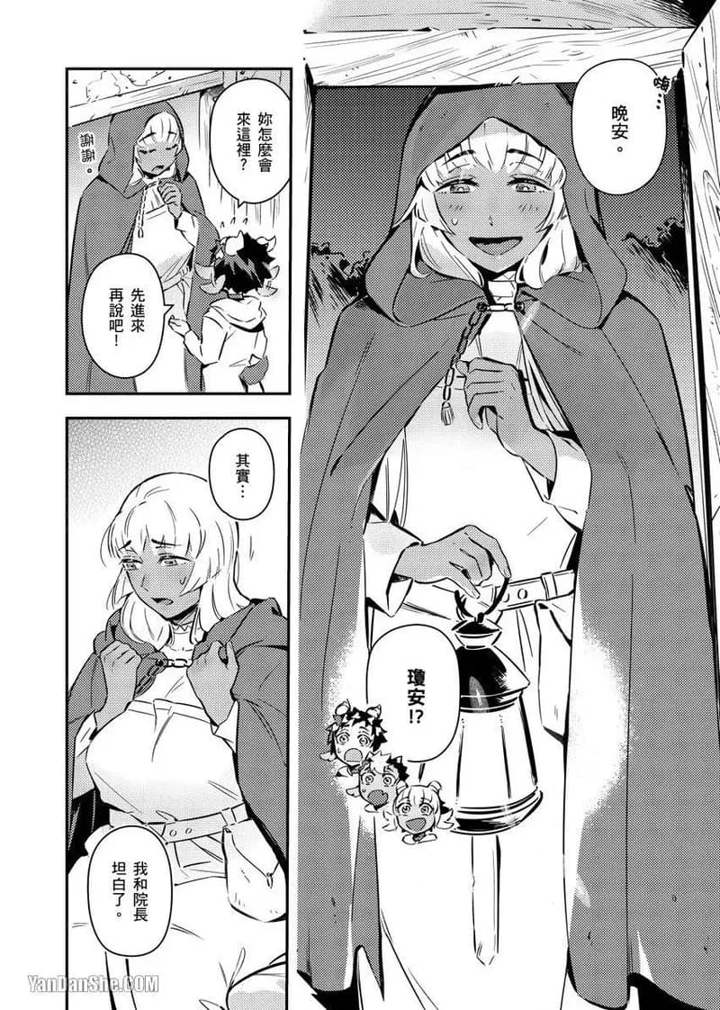 [Nofi] Forest of Strangers Ep. 04 / 异人之森 第04话 page 10