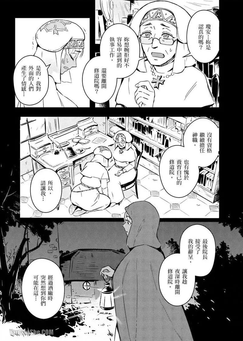 [Nofi] Forest of Strangers Ep. 04 / 异人之森 第04话 page 11