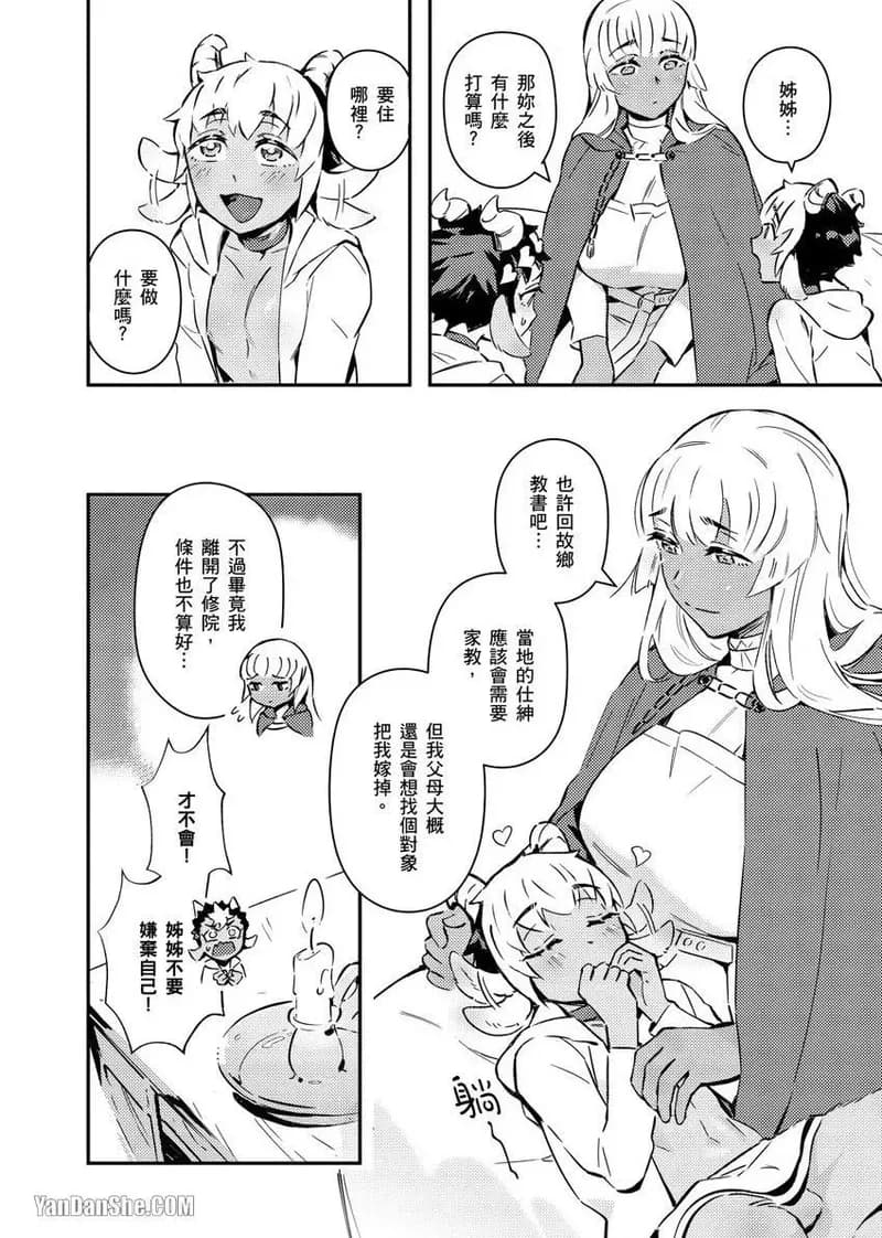 [Nofi] Forest of Strangers Ep. 04 / 异人之森 第04话 page 12