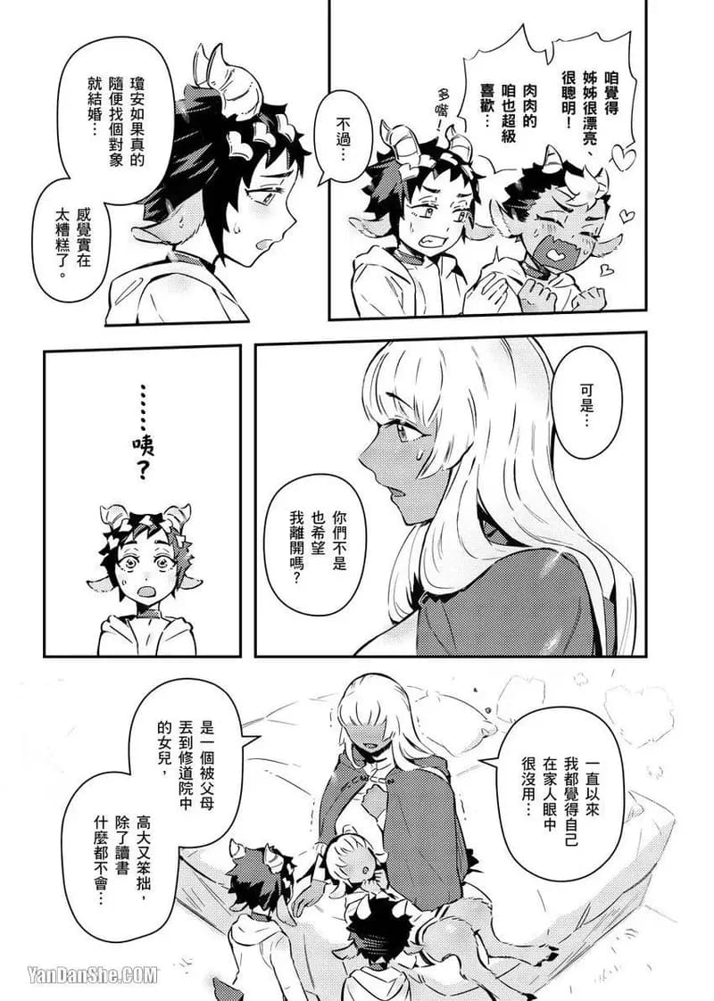 [Nofi] Forest of Strangers Ep. 04 / 异人之森 第04话 page 13