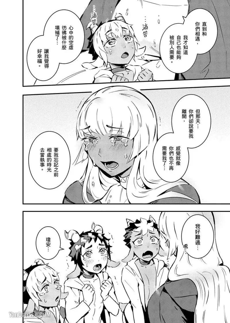 [Nofi] Forest of Strangers Ep. 04 / 异人之森 第04话 page 14