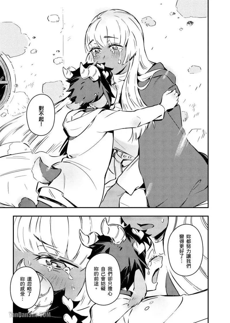 [Nofi] Forest of Strangers Ep. 04 / 异人之森 第04话 page 15