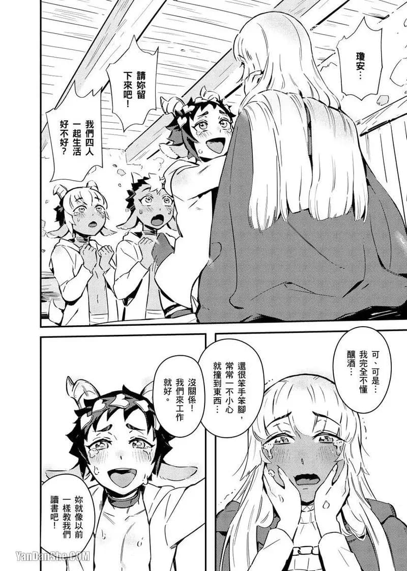 [Nofi] Forest of Strangers Ep. 04 / 异人之森 第04话 page 16
