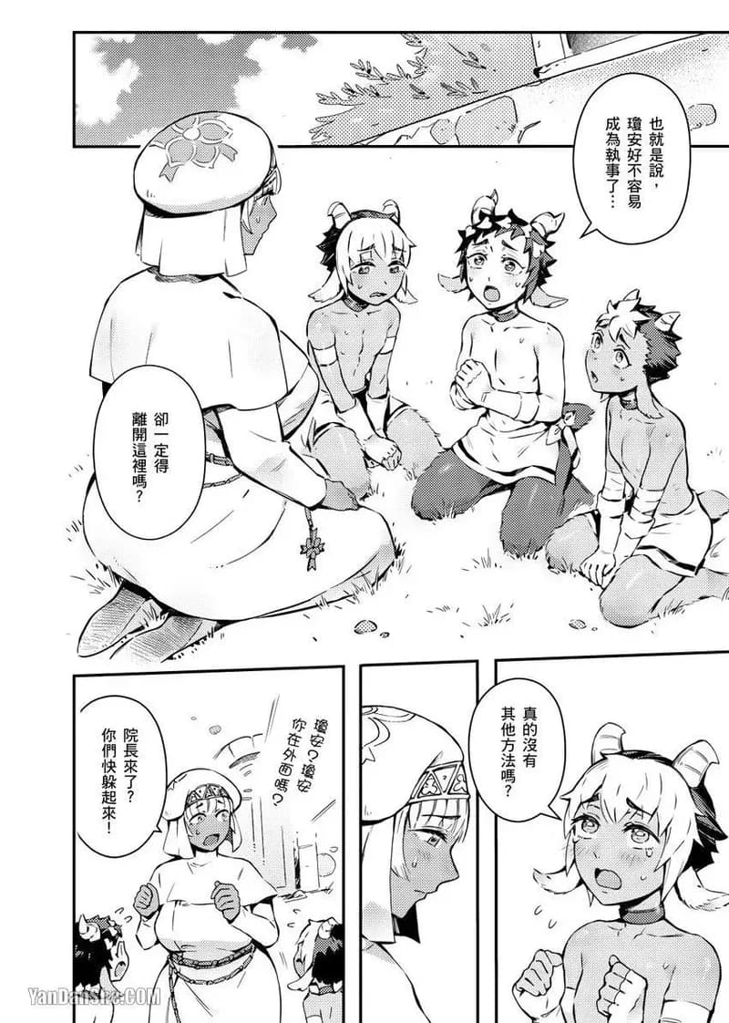 [Nofi] Forest of Strangers Ep. 04 / 异人之森 第04话 page 2