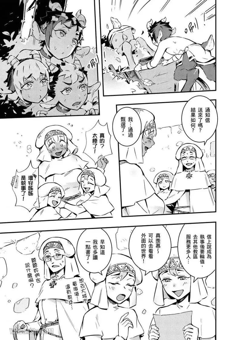 [Nofi] Forest of Strangers Ep. 04 / 异人之森 第04话 page 3