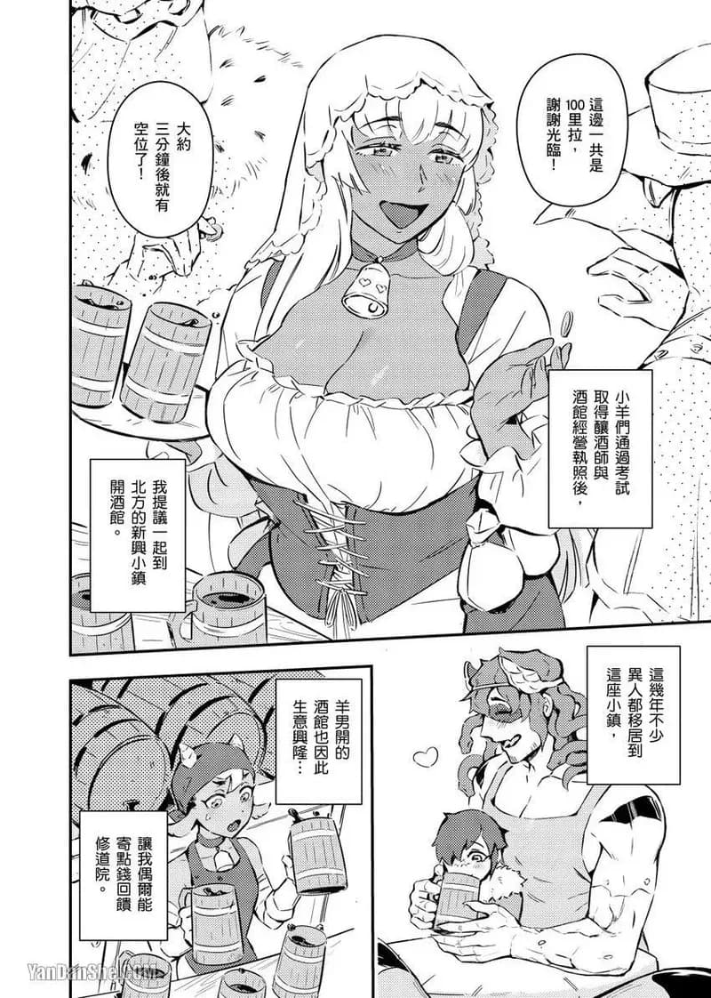 [Nofi] Forest of Strangers Ep. 04 / 异人之森 第04话 page 32
