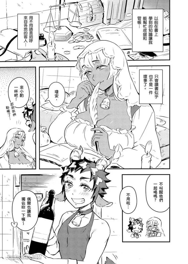 [Nofi] Forest of Strangers Ep. 04 / 异人之森 第04话 page 33