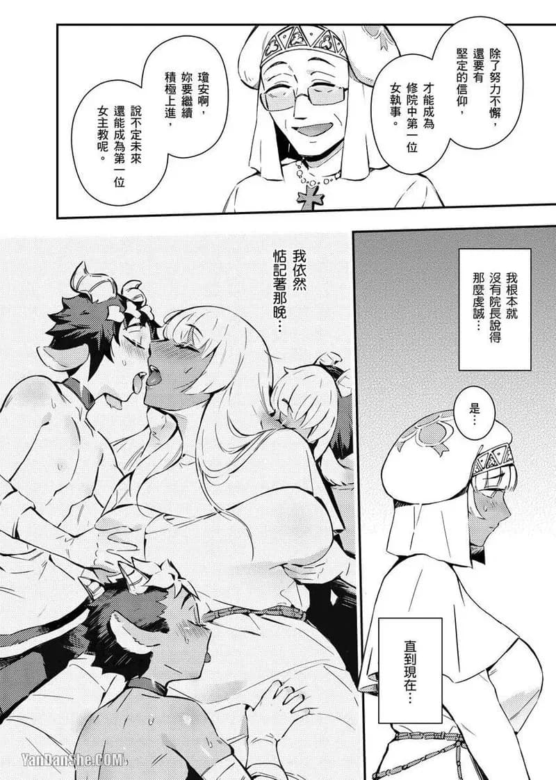[Nofi] Forest of Strangers Ep. 04 / 异人之森 第04话 page 4