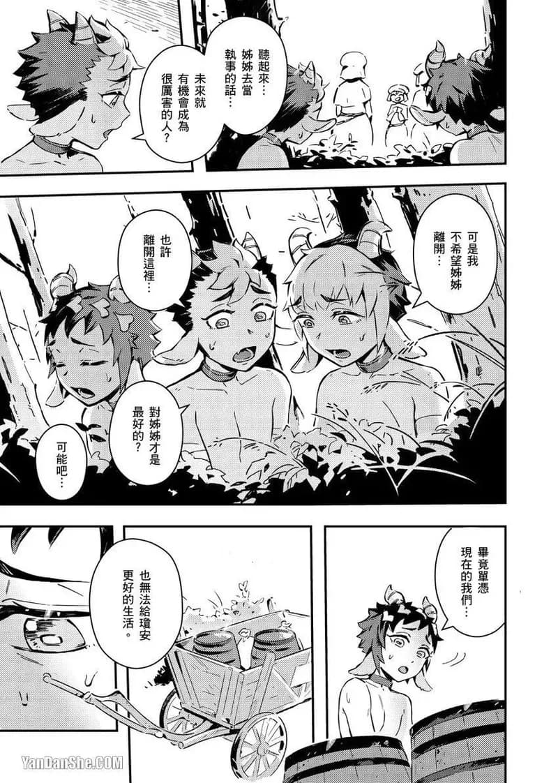 [Nofi] Forest of Strangers Ep. 04 / 异人之森 第04话 page 5