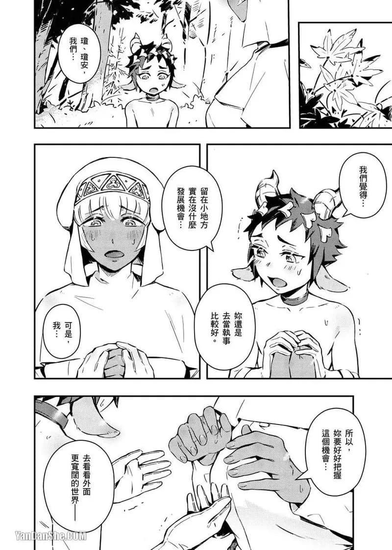 [Nofi] Forest of Strangers Ep. 04 / 异人之森 第04话 page 6
