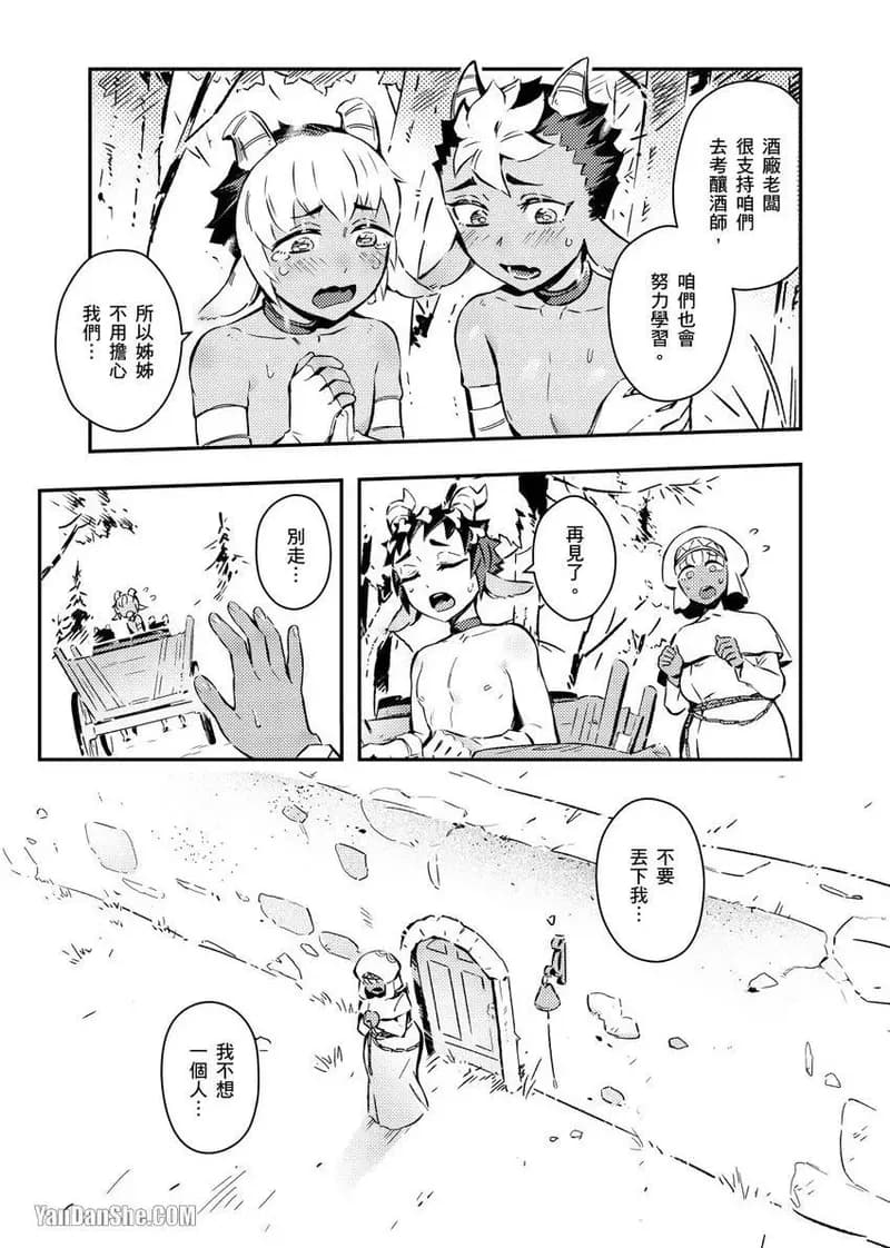 [Nofi] Forest of Strangers Ep. 04 / 异人之森 第04话 page 7