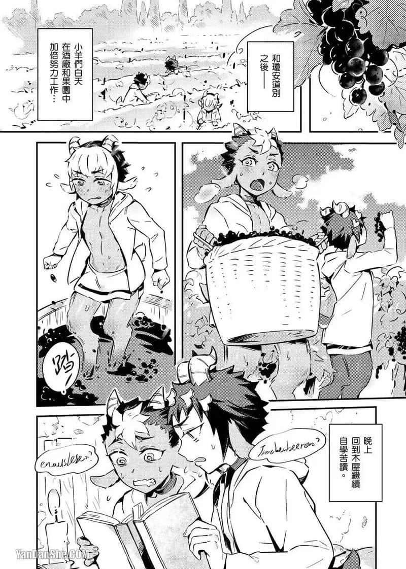 [Nofi] Forest of Strangers Ep. 04 / 异人之森 第04话 page 8