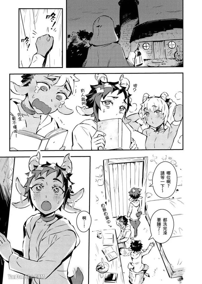 [Nofi] Forest of Strangers Ep. 04 / 异人之森 第04话 page 9