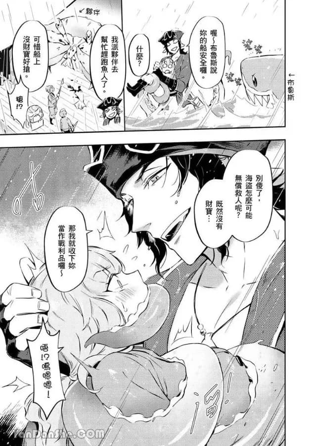 [Nofi] Forest of Strangers Ep. 08 / 异人之森 第08话 page 11