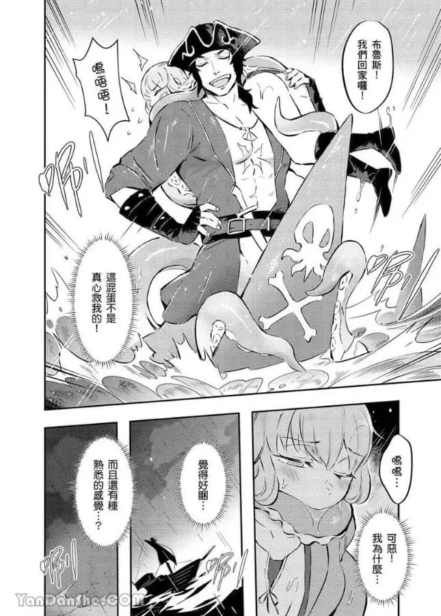 [Nofi] Forest of Strangers Ep. 08 / 异人之森 第08话 page 12