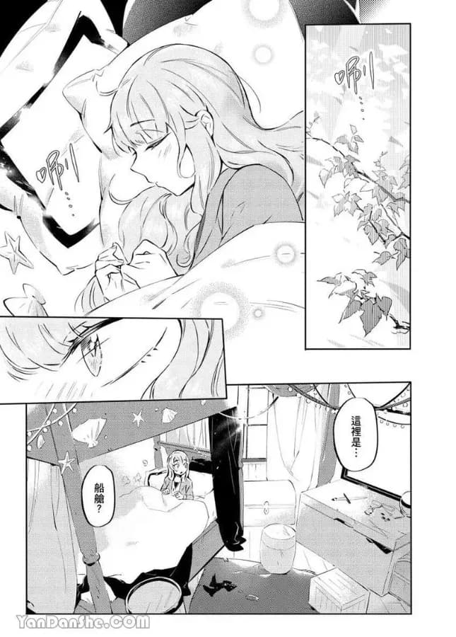 [Nofi] Forest of Strangers Ep. 08 / 异人之森 第08话 page 13