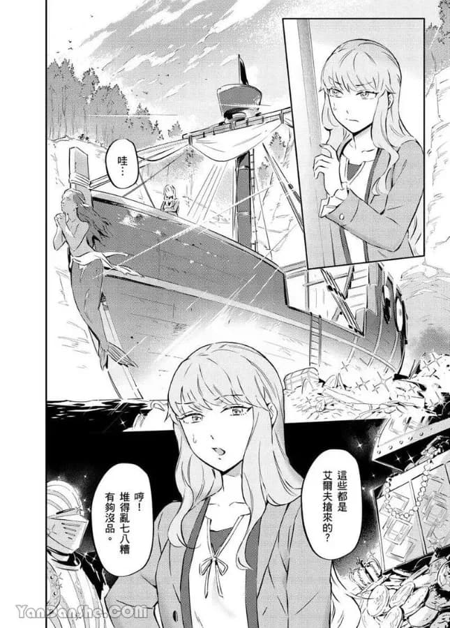 [Nofi] Forest of Strangers Ep. 08 / 异人之森 第08话 page 14