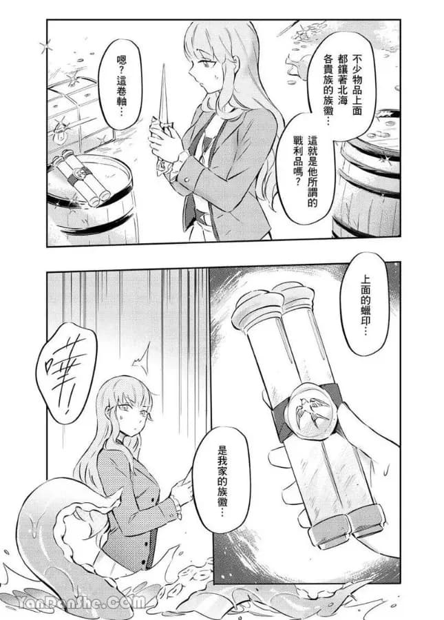 [Nofi] Forest of Strangers Ep. 08 / 异人之森 第08话 page 15