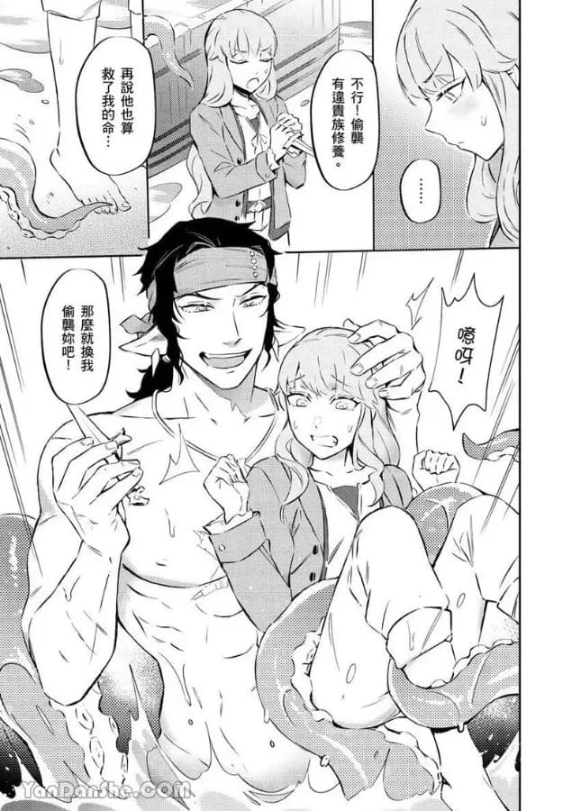 [Nofi] Forest of Strangers Ep. 08 / 异人之森 第08话 page 17