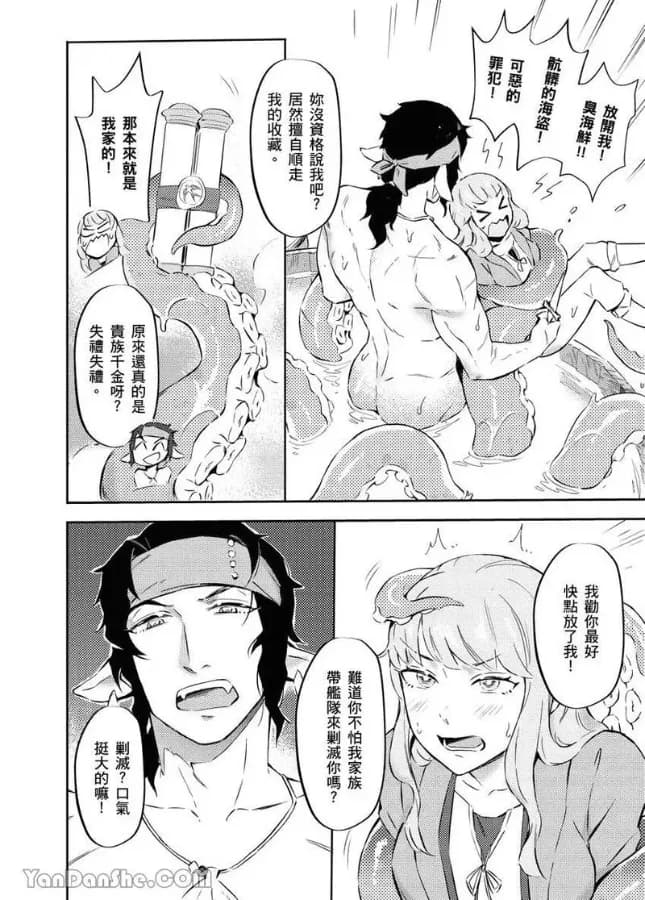 [Nofi] Forest of Strangers Ep. 08 / 异人之森 第08话 page 18
