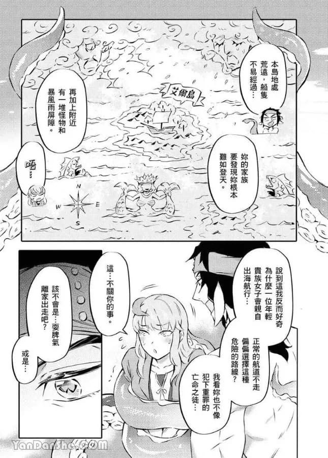 [Nofi] Forest of Strangers Ep. 08 / 异人之森 第08话 page 19