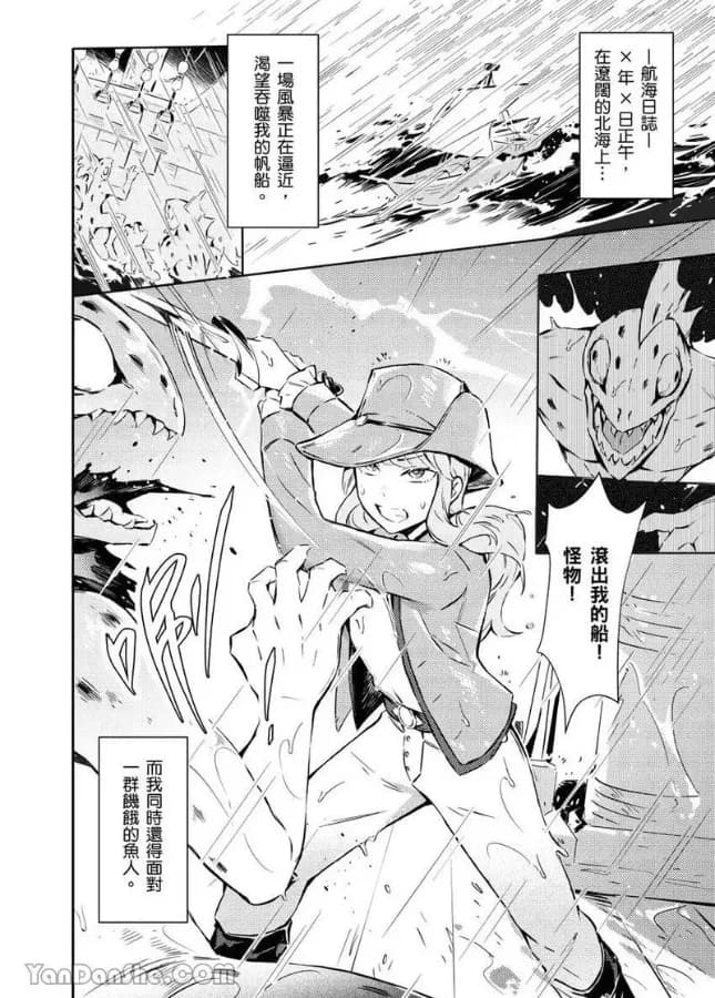 [Nofi] Forest of Strangers Ep. 08 / 异人之森 第08话 page 2