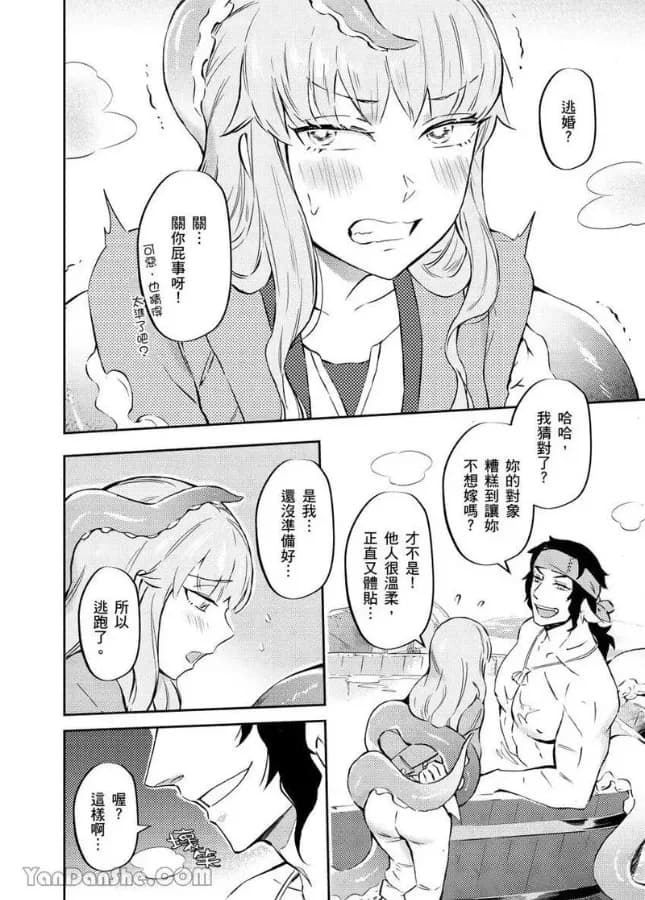 [Nofi] Forest of Strangers Ep. 08 / 异人之森 第08话 page 20