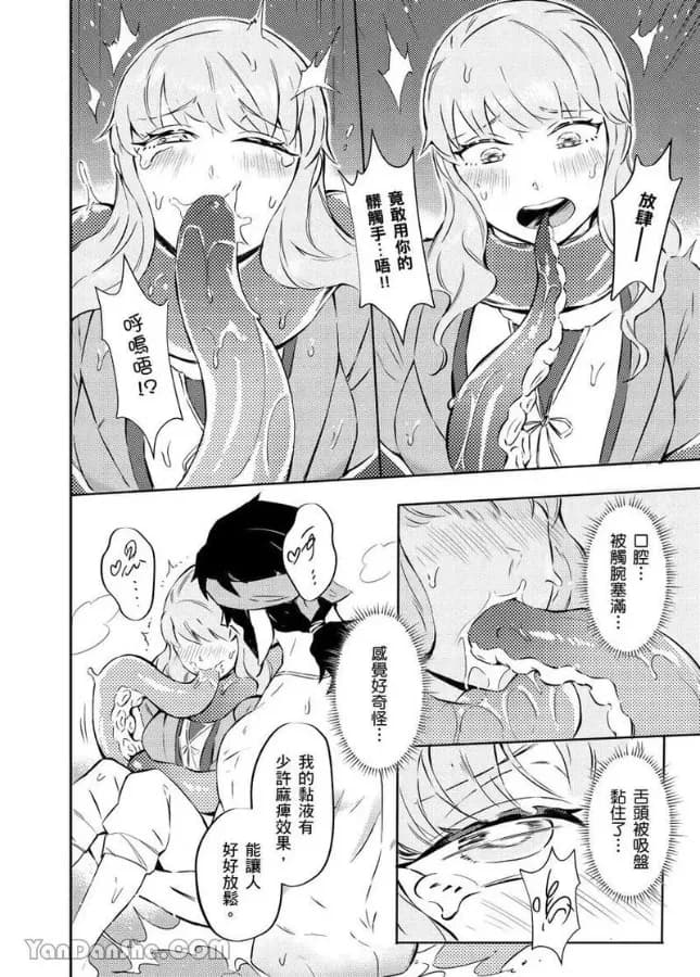 [Nofi] Forest of Strangers Ep. 08 / 异人之森 第08话 page 22