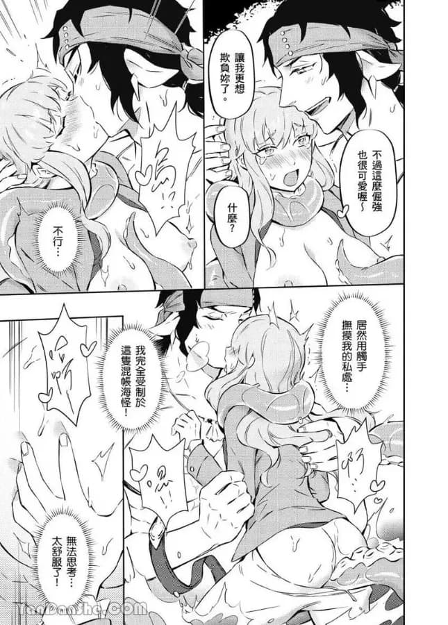[Nofi] Forest of Strangers Ep. 08 / 异人之森 第08话 page 25