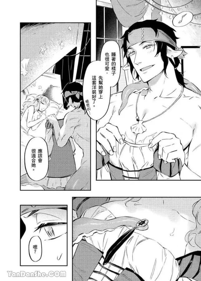 [Nofi] Forest of Strangers Ep. 08 / 异人之森 第08话 page 28