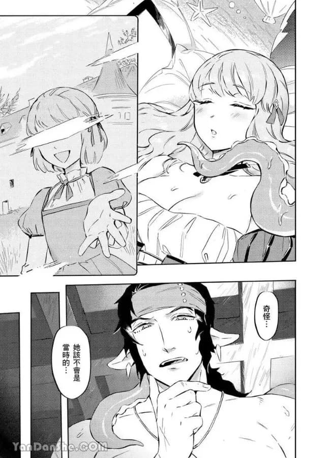 [Nofi] Forest of Strangers Ep. 08 / 异人之森 第08话 page 29