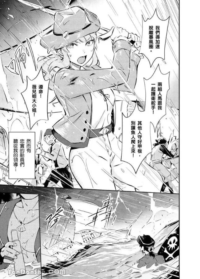 [Nofi] Forest of Strangers Ep. 08 / 异人之森 第08话 page 3