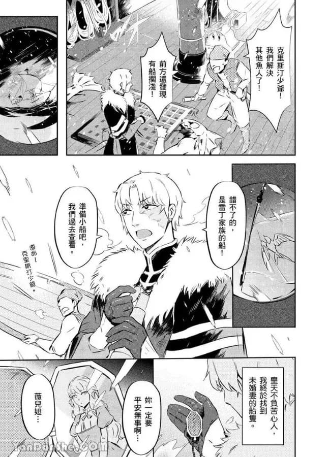 [Nofi] Forest of Strangers Ep. 08 / 异人之森 第08话 page 31