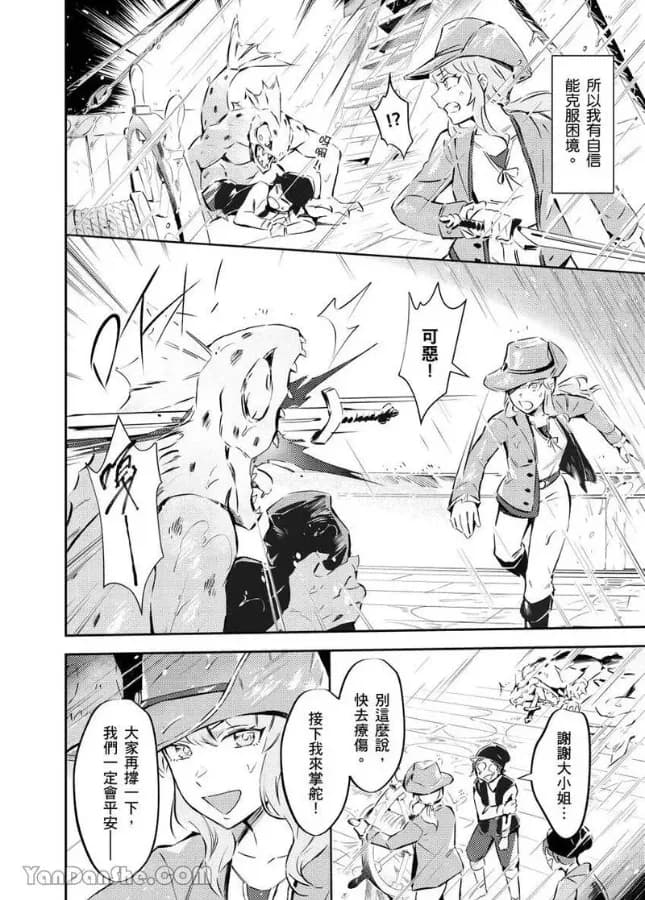 [Nofi] Forest of Strangers Ep. 08 / 异人之森 第08话 page 4