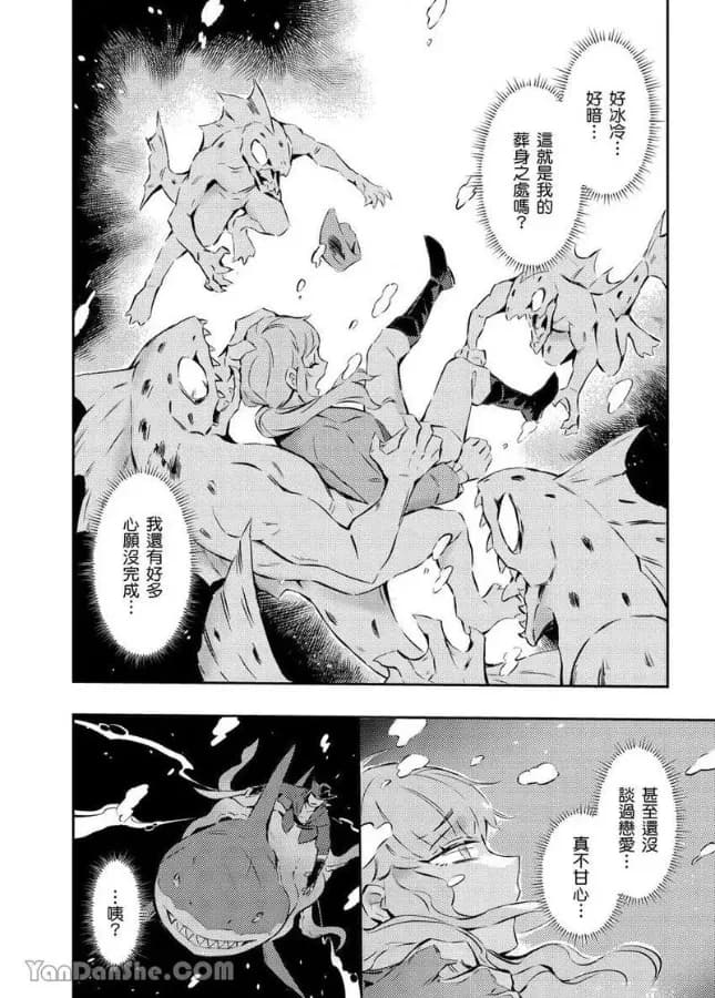 [Nofi] Forest of Strangers Ep. 08 / 异人之森 第08话 page 6